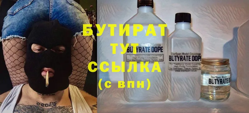 hydra   Сатка  Бутират 99% 