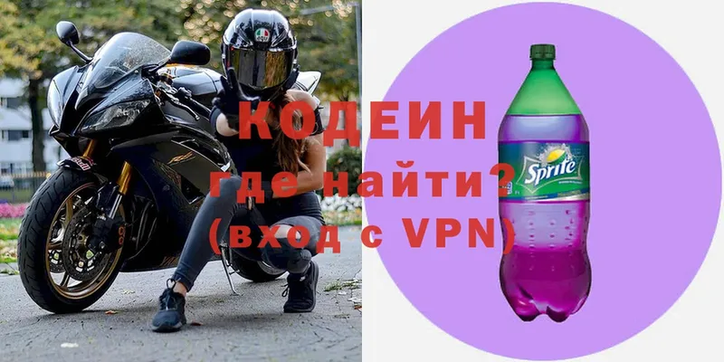 Codein напиток Lean (лин)  Сатка 